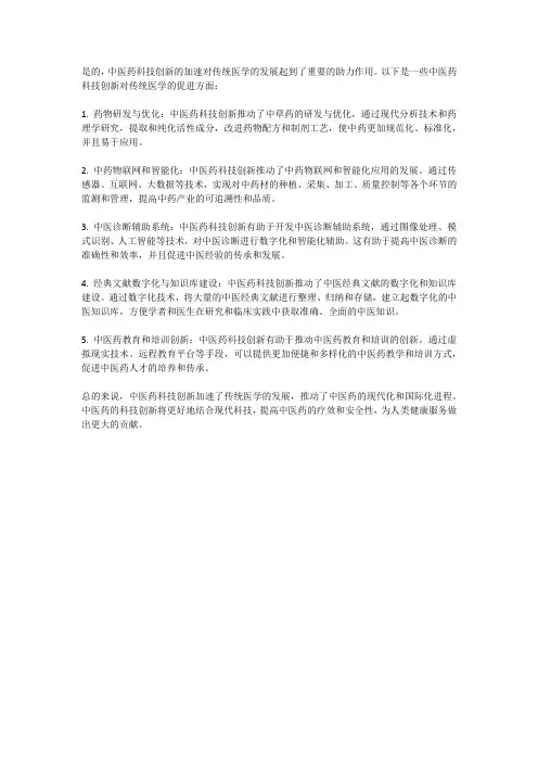 中医药科技创新加速,助力传统医学发展