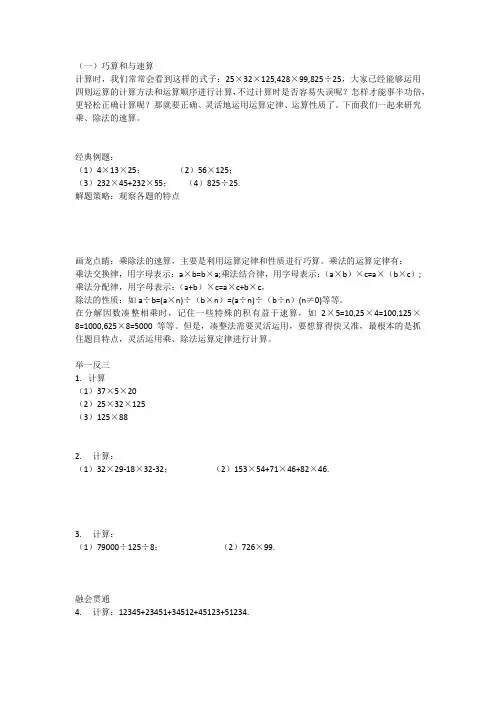 小学奥数培优四年级 巧算和与速算教程
