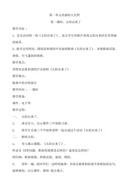 61页精品人教版小学音乐三年级下册全册教案