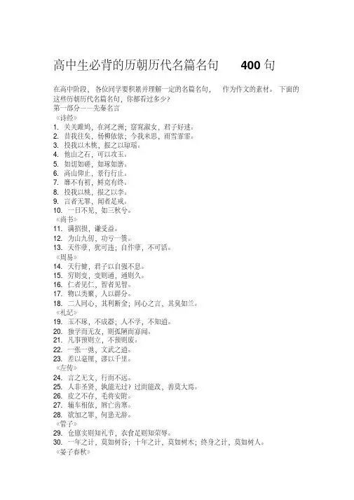高中生必背的历朝历代名篇名句400句