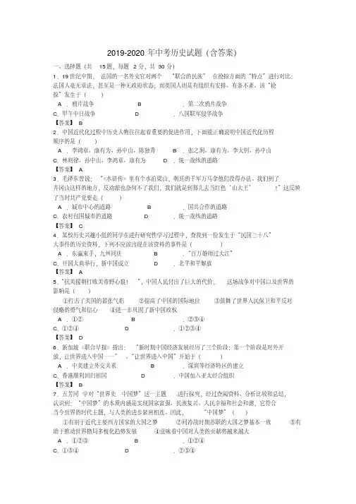 2019-2020年中考历史试题(含答案)