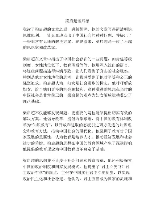 梁启超读后感