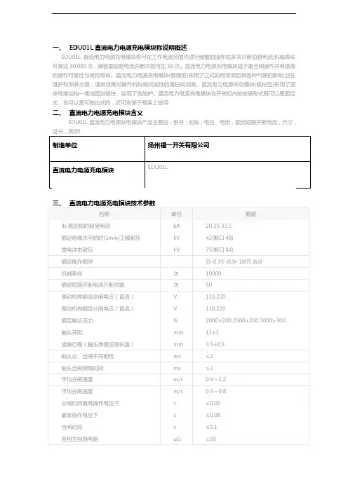 直流电力电源充电模块EDU01L说明书