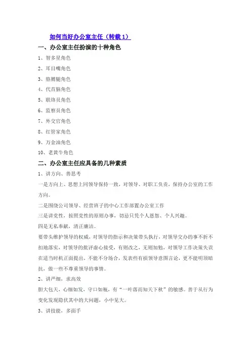 如何当好办公室主任