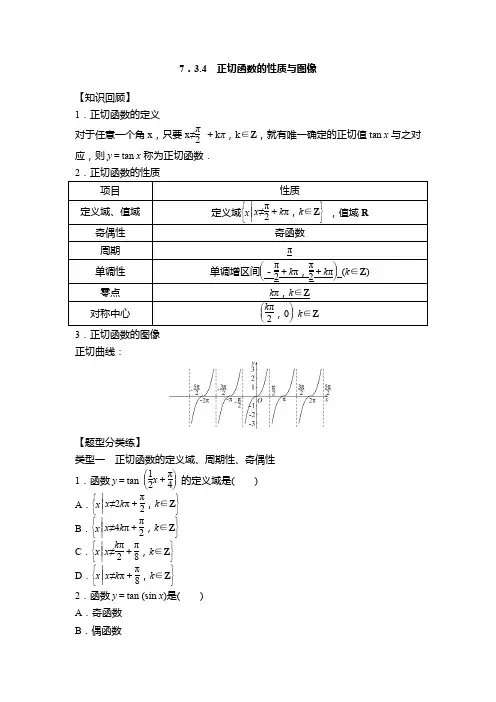 正切函数的性质与图像高一下学期数学人教B版(2019)必修第三册