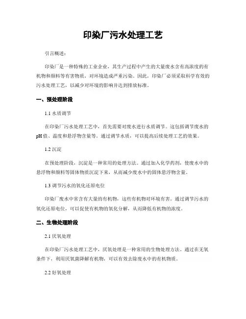印染厂污水处理工艺