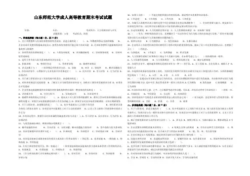 山东师范大学人力资源培训与开发期末考试试卷及参考答案