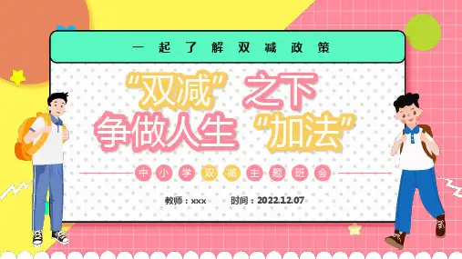 通用版2022年《双减》PPT