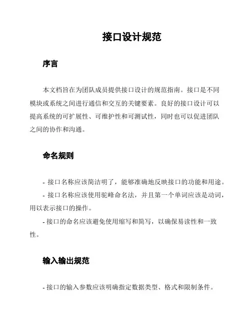 接口设计规范