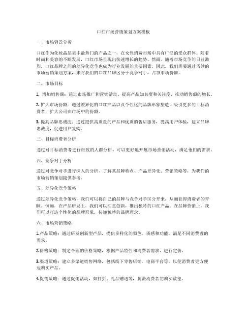 口红市场营销策划方案模板