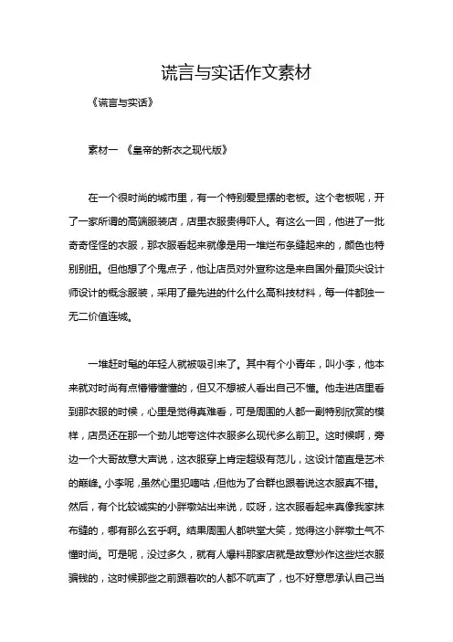 谎言与实话作文素材