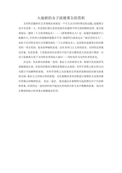 入地狱的女子 波德莱尔 赏析