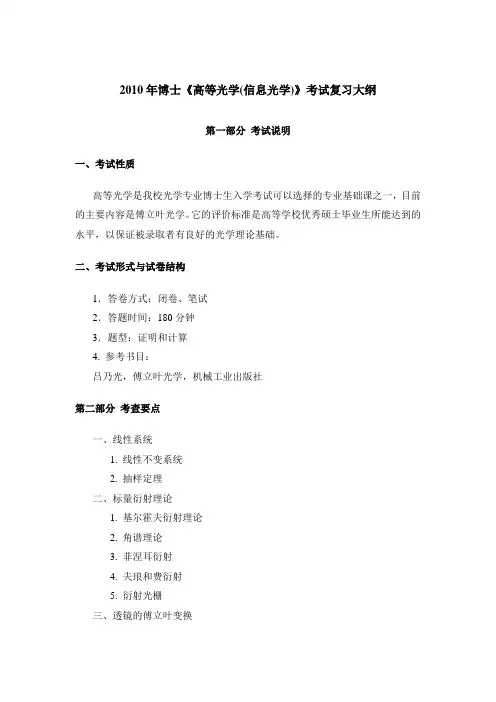 2237 《高等光学(信息光学)》