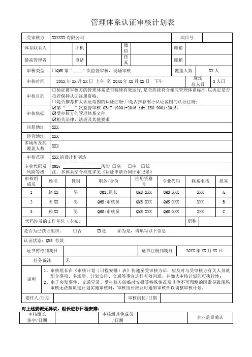 管理体系认证审核计划表