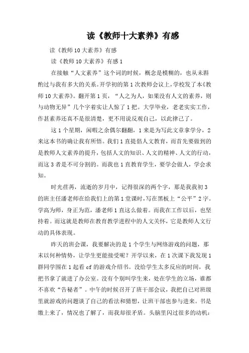 读《教师十大素养》有感