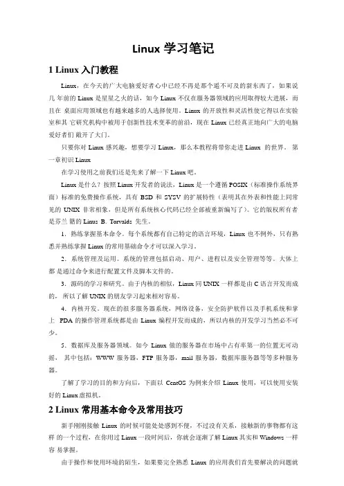 Linux学习笔记(CentOS)