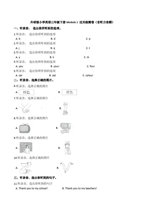 外研版三年级下册英语Module1测试题