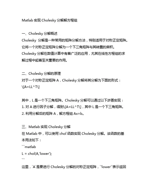 matlab实现cholesky分解解方程组