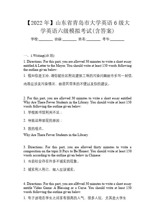 【2022年】山东省青岛市大学英语6级大学英语六级模拟考试(含答案)