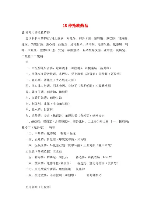18种抢救药品