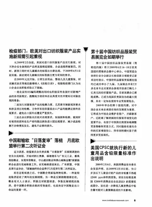 检疫部门：欧美对出口纺织服装产品实施新规需引起重视