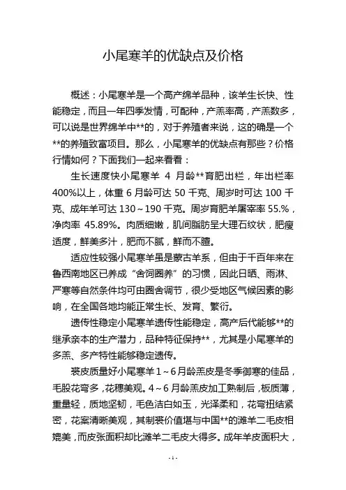 小尾寒羊的优缺点及价格