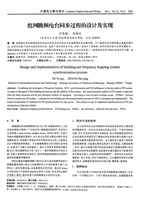 组网跳频电台同步过程的设计及实现