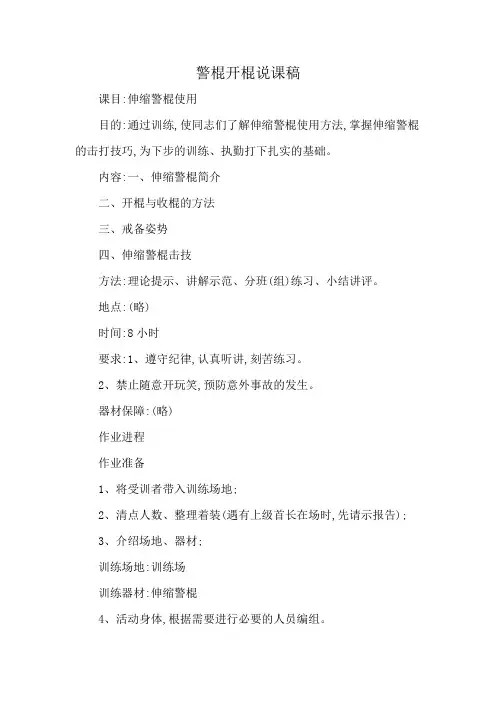 警棍开棍说课稿