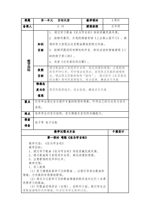 五年级上册音乐教案(表格)