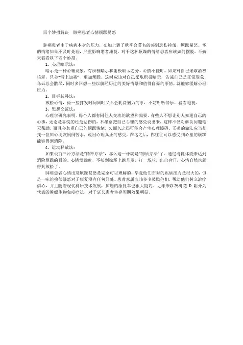 四个妙招解决 肺癌患者心情烦躁易怒