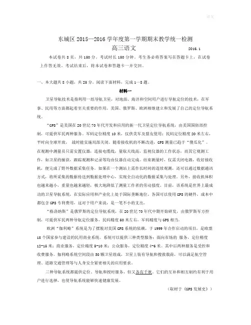 【可任意编辑】2017东城区新课标人教版高三语文期末试题含答案解析