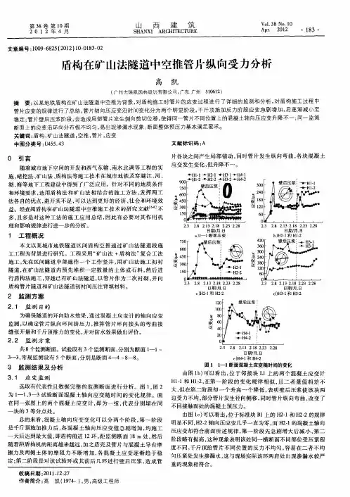 盾构在矿山法隧道中空推管片纵向受力分析