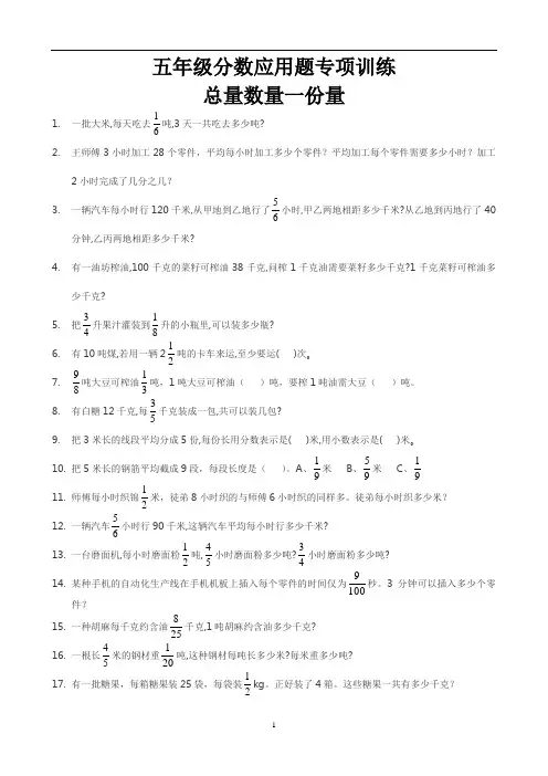 五年级分数应用题专项训练(总量数量一份量) (4)