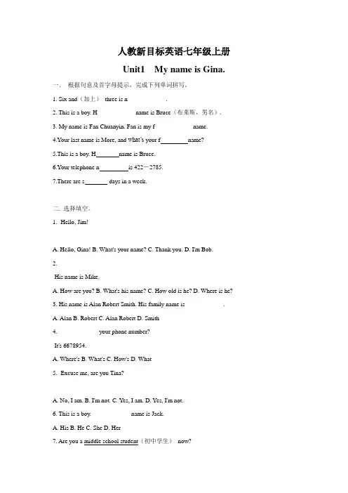人教新目标英语七年级上册Unit1单元练习题(有答案)