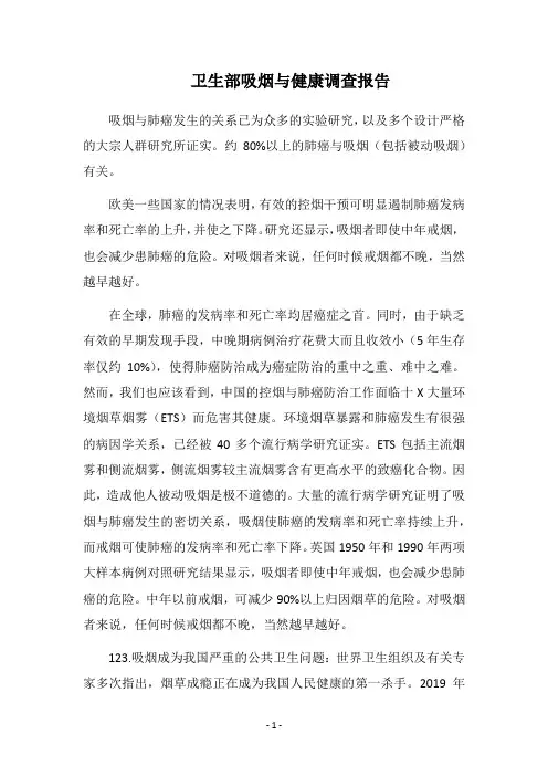 2019卫生部吸烟与健康调查报告