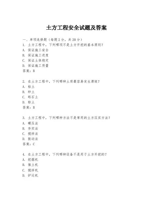 土方工程安全试题及答案