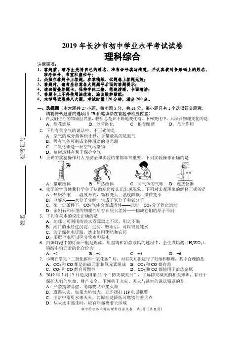 (完整word版)2019年长沙市中考(理综)试卷