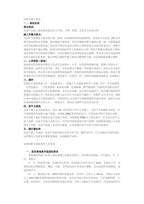自流平施工规范