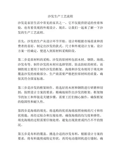 沙发生产工艺流程