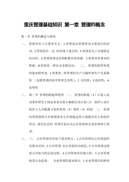 2023年管理基础知识点