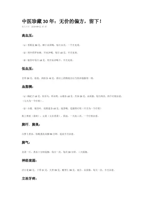 中医珍藏30年：无价的偏方