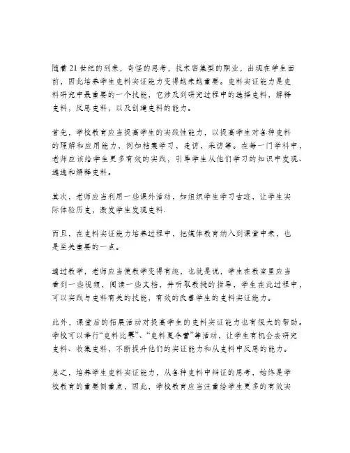 例谈学生史料实证能力的培养