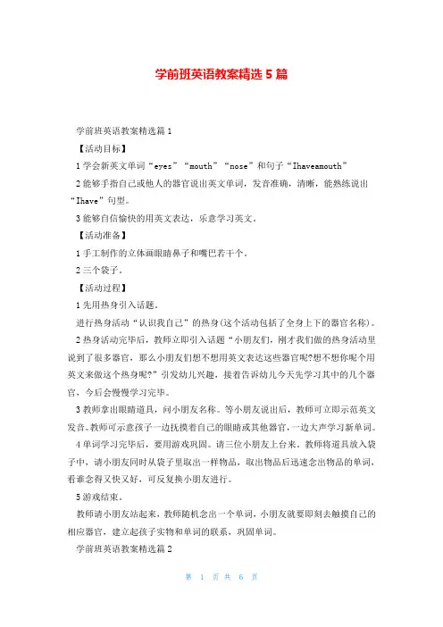 学前班英语教案精选5篇