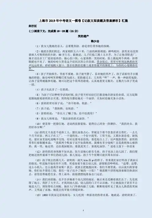 上海市2019年中考语文一模卷【记叙文阅读题及答案解析】汇集