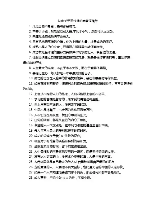 初中关于手抄报的卷首语简单