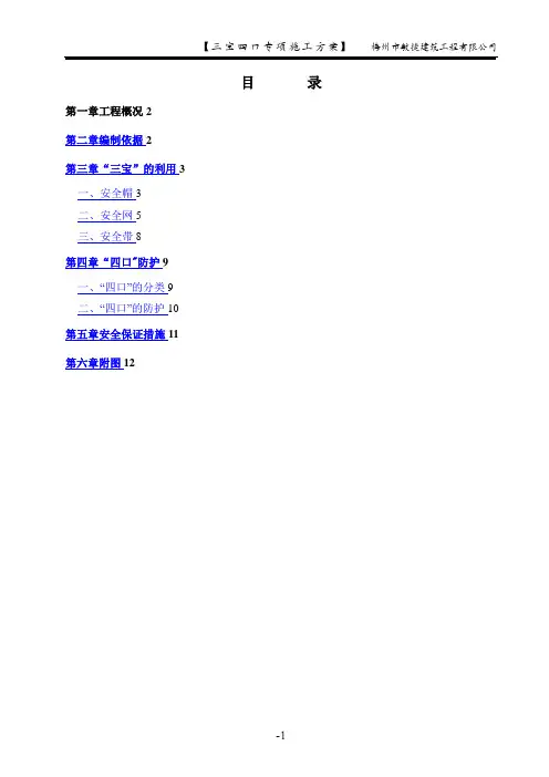 三宝四口专项施工方案(范本)
