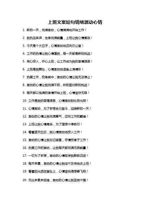 上班文案短句情绪激动心情