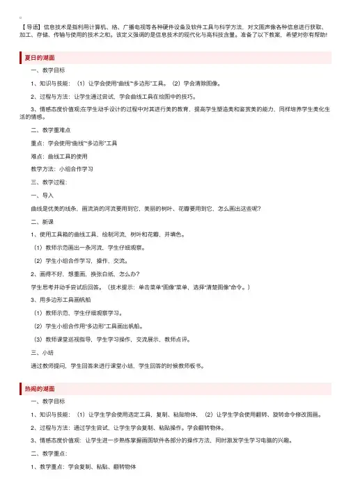 广西版小学四年级上册信息技术优秀教案范文