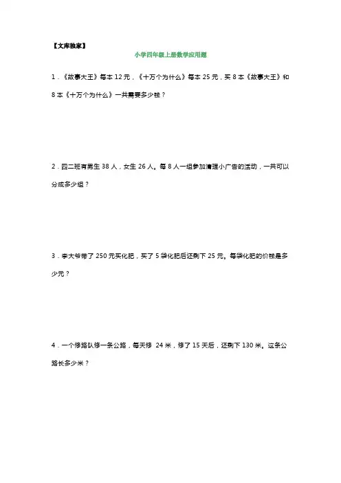 2020小学四年级上册数学应用题精选100道