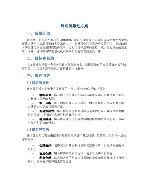 路名牌策划方案
